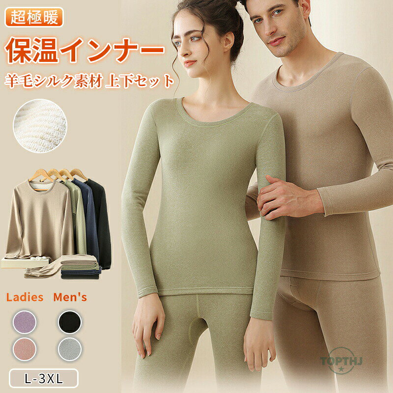 あったかインナー 長袖 インナー シャツ レギンス 上下セット 厚手 秋 冬 暖かい 保温 防寒 ヒートイン..