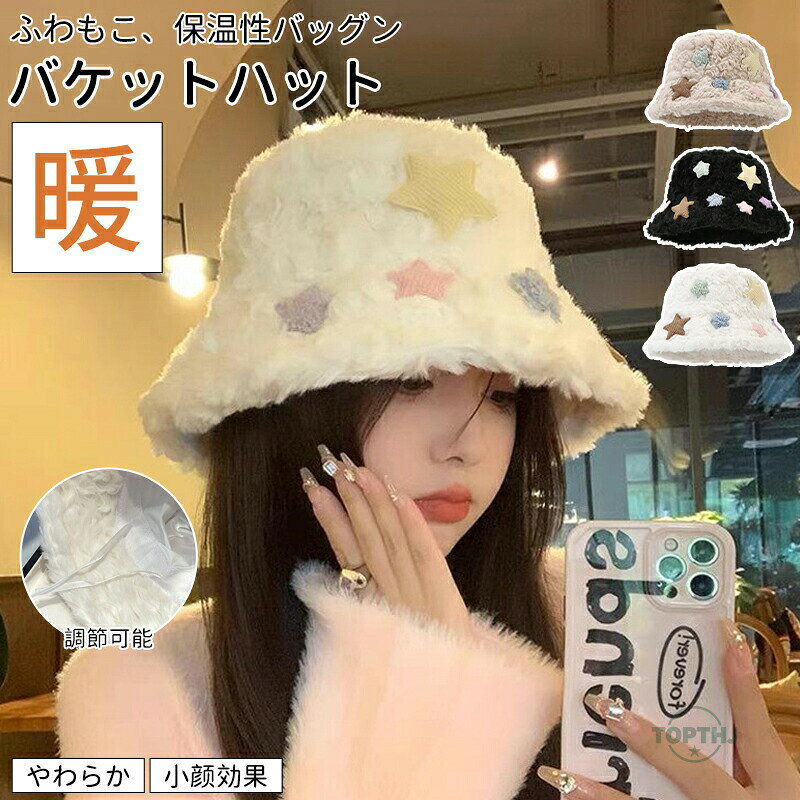 乐天商城 - バケットハット レディース 冬 ふわふわ 帽子 フェイクファー 黒 白 防寒 保温 あったか 折りたたみ コンパクト 紐 調節 裏地付き コーデ カジュアル フェミニン キレカジ シンプル デイリー アウトドア キャンプ