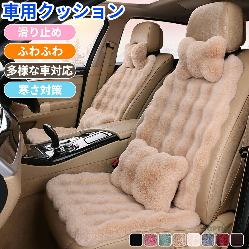 樂天商城 - 車用 座布団 背もたれ クッション ファー カーシート ふわふわ あったか 冬 前席 おしゃれ シートカバー カークッション 車座布団 4 点セット