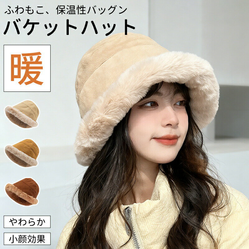 樂天商城 - バケットハット レディース 冬 ファー エコファー ふわふわ もこもこ 可愛い おしゃれ 防寒 暖かい 帽子 フード 無地 カジュアル なめらか ふんわり ハット 小顔効果