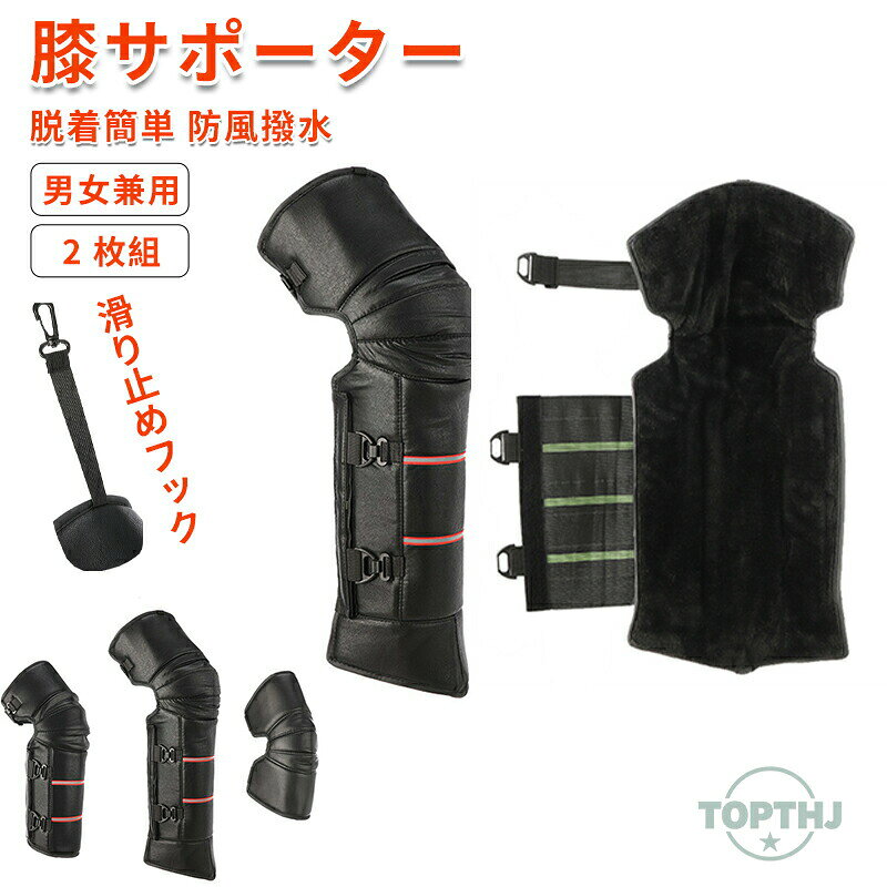 Rakuten - バイク用 レッグウォーマー レッグカバー 裏起毛 裏ボア 足カバー 大人用 男性用 女性用 自転車 足カバー 膝保護 バイク 寝る用 膝当て 防風 撥水 防水 保温 膝 プロテクター 冬用 防寒 ヒザあて 暖かい 厚手 膝サポーター
