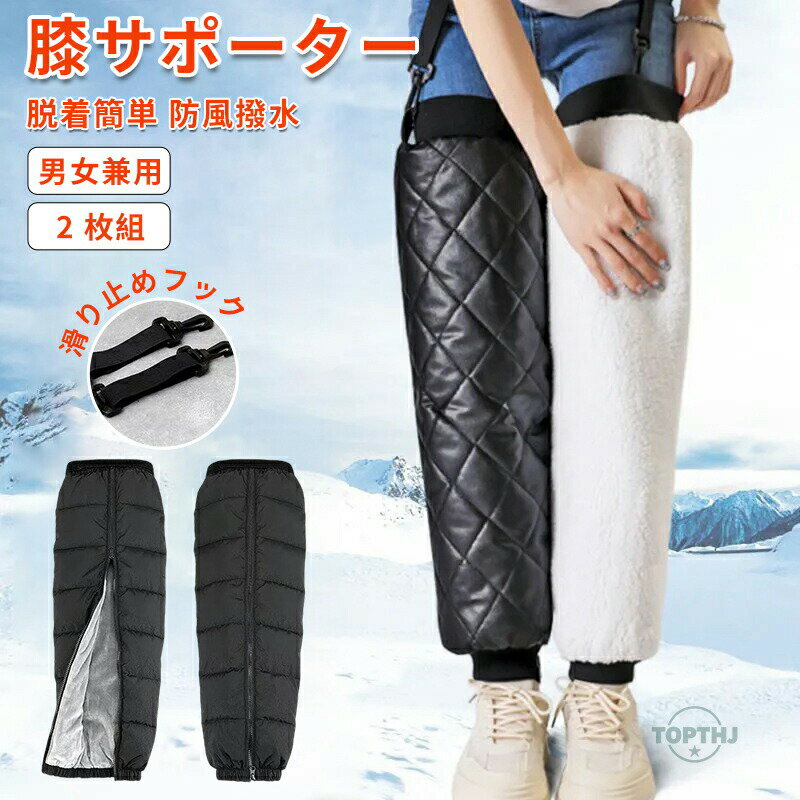 Rakuten - バイク用 レッグウォーマー レッグカバー 裏起毛 裏ボア 足カバー 大人用 男性用 女性用 自転車 足カバー 膝保護 バイク 寝る用 膝当て 防風 撥水 防水 保温 膝 プロテクター 冬用 防寒 ヒザあて 暖かい 厚手 膝サポーター
