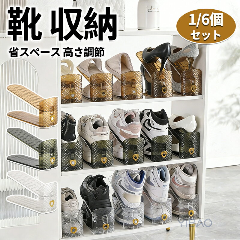樂天商城 - 靴 ホルダー 透明 1/6個入 靴収納 1/6足 靴収納 玄関収納 靴ホルダー シューズホルダー スタンド くつ スリム 収納 高さ調節 クリアタイプ 靴スタンド 靴箱整理 靴箱 下駄箱 玄関 省スペース