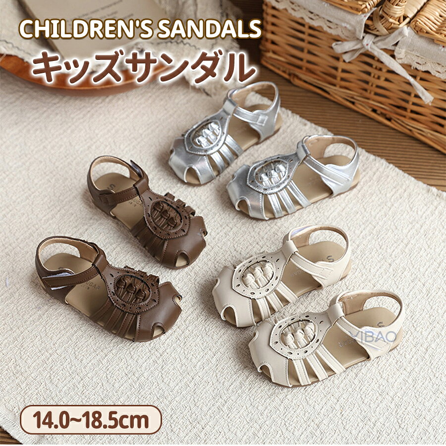 Rakuten - キッズ 女の子 サンダル 透かし編み フォーマルシューズ 春 夏 レトロロー風 つま先保護 キッズサンダル シューズ 通園用 子供 柔らかい 通気性 かわいい おしゃれ 子ども