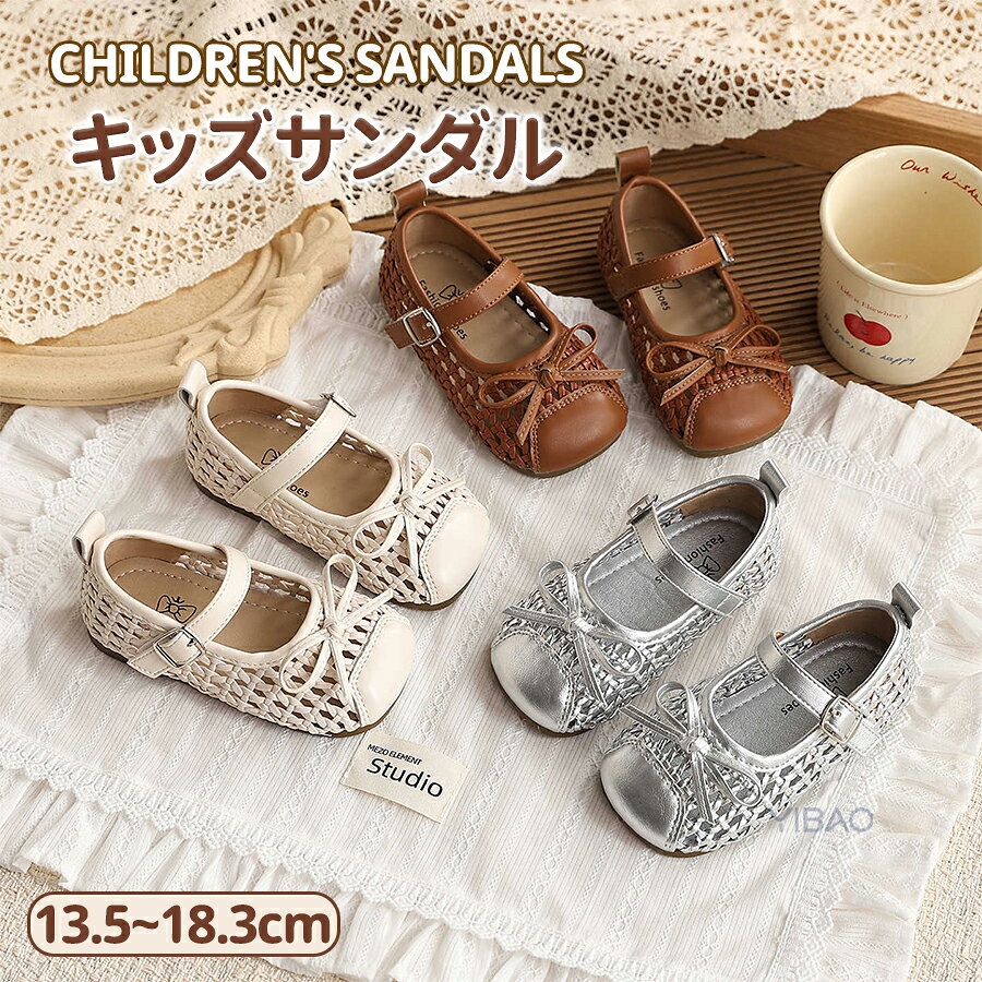 Rakuten - キッズ 女の子 サンダル 透かし編み フォーマルシューズ 春 夏 韓国風 つま先保護 キッズサンダル シューズ 通園用 子供 柔らかい 通気性 かわいい おしゃれ 子ども
