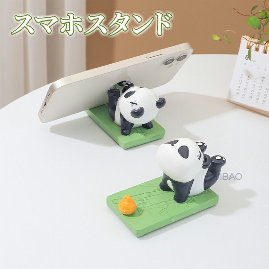 Rakuten - スマホスタンド かわいい パンダ 卓上 ホルダー 携帯電話用ドック スタンド 置物 滑り止め 縦置き 横置き パンダグッズ 雑貨 可愛い ケータイ タブレット 置台 飾り物 使用便利 インテリア おしゃれ 人気 誕生日 母の日 プレゼント