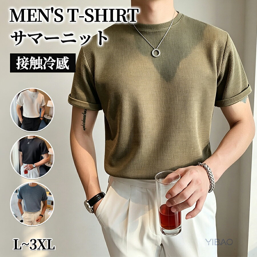 Rakuten - サマーニット メンズ トップス クルーネック 半袖ニット 半袖 無地 薄手 クルーネック Tシャツ ゴルフ シャツ キレイめ レイヤード 丸首 夏 夏服 父の日プレゼント
