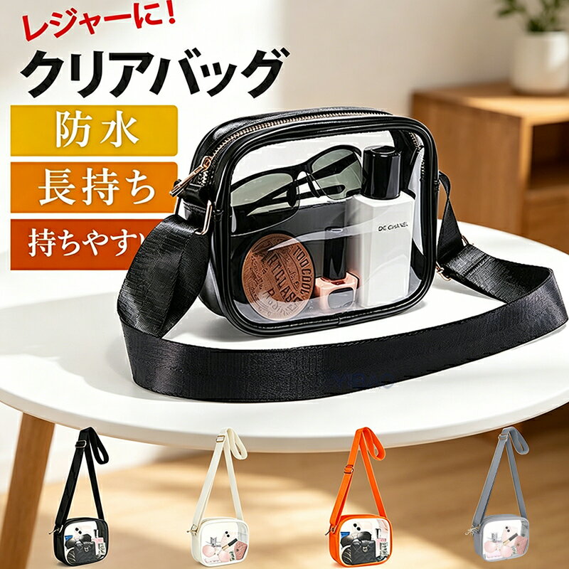 乐天商城 - ビニールバッグ 痛バ 防水 透明 ショルダー クリア トートバッグ ファスナー付き 大容量 トラベルかばん レディース 大きめ 整理 コスメ/化粧品/ジム/旅行/便利/プール 痛バッグ 鞄 女性用 お洒落 温泉