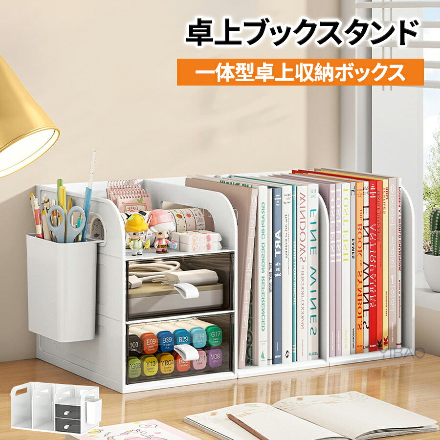 ブックスタンド ブックエンド ミニ 卓上収納 デスクオーガナイザー デスク収納 卓上本棚 棚 本立て ...