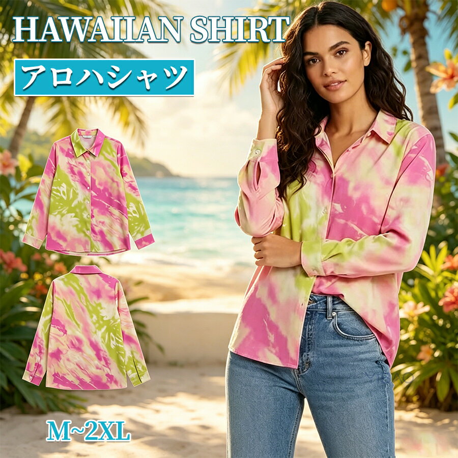 Rakuten - 長袖シャツ アロハシャツ レディース タイダイ風 シャツ おしゃれ カジュアルシャツ アロハ 薄手 トップス 旅行 ビーチ ハワイ レジャー 夏服 サマー 旅行 リゾート 夏物 夏祭り リゾート ビーチコーデ