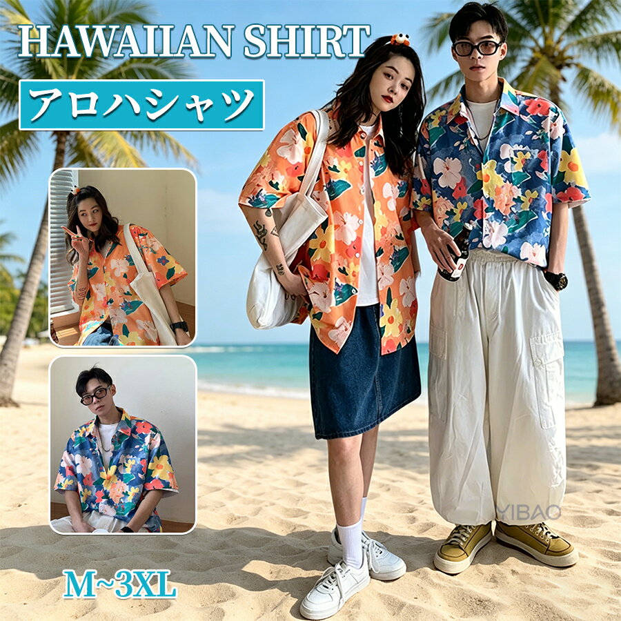 Rakuten - 半袖シャツ アロハシャツ レディース メンズ 柄シャツ おしゃれ カジュアルシャツ アロハ 薄手 トップス 旅行 ビーチ ハワイ レジャー 花柄 葉柄 総柄シャツ 夏服 サマー 旅行 リゾート ユニセックス 男女兼用 カップルコーデ ペアルック 夏物