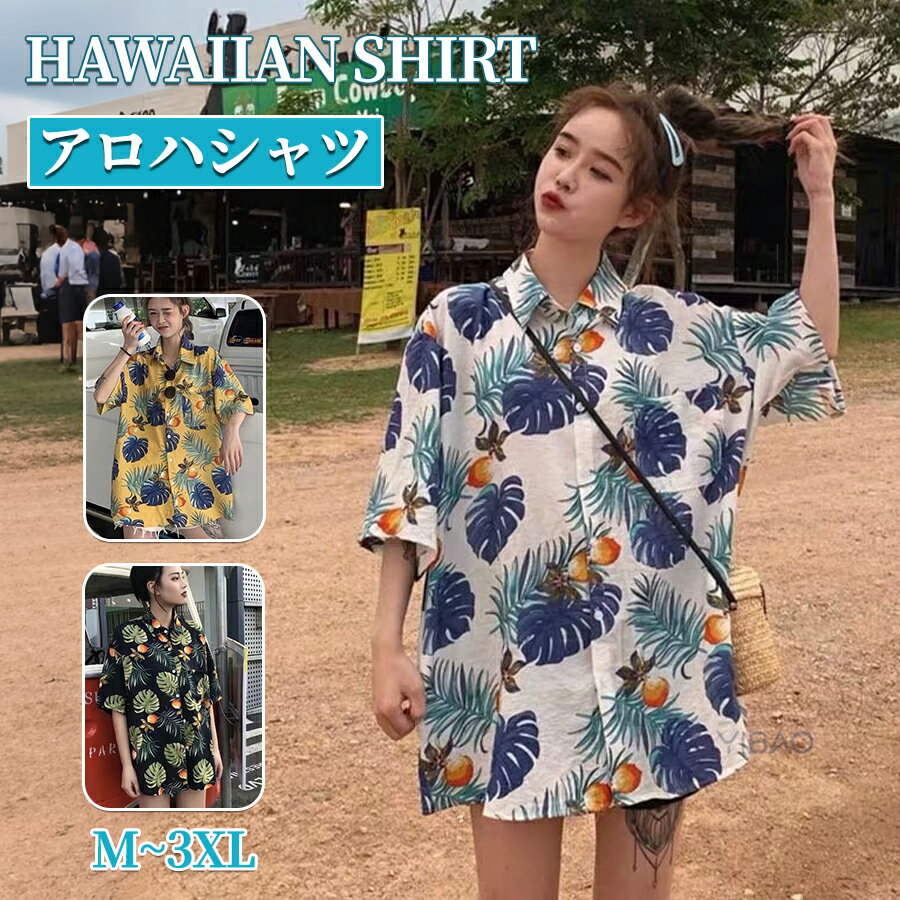 Rakuten - 半袖シャツ アロハシャツ レディース メンズ 柄シャツ おしゃれ カジュアルシャツ アロハ 薄手 トップス 旅行 ビーチ ハワイ レジャー 花柄 葉柄 総柄シャツ 夏服 サマー 旅行 リゾート ユニセックス 男女兼用 カップルコーデ ペアルック 夏物