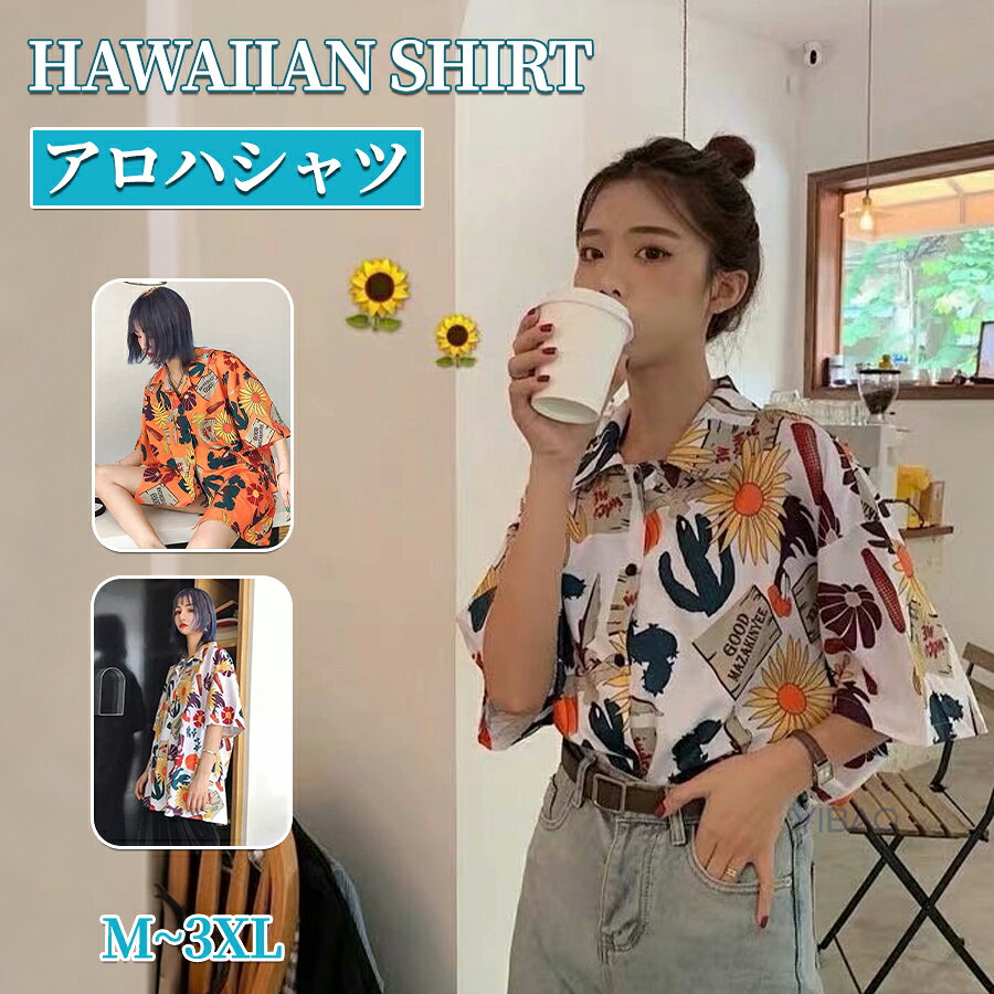 乐天商城 - 半袖シャツ アロハシャツ レディース メンズ 柄シャツ おしゃれ カジュアルシャツ アロハ 薄手 トップス 旅行 ビーチ ハワイ レジャー 花柄 葉柄 総柄シャツ 夏服 サマー 旅行 リゾート ユニセックス 男女兼用 カップルコーデ ペアルック 夏物