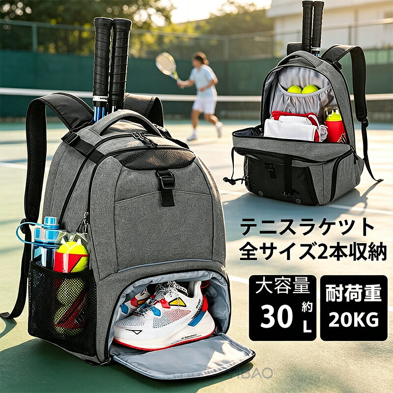 乐天商城 - テニスバッグ 2本用 テニスラケットバッグ 30L ラケット 2本 シューズ入れ テニス リュック メンズ レディース バッグ ラケット 入る バック ブランド スポーツリュック スポーツバッグ バックパック ラケットバッグ 大容量 撥水加工 大人用 子供用 通学/ジムに最適