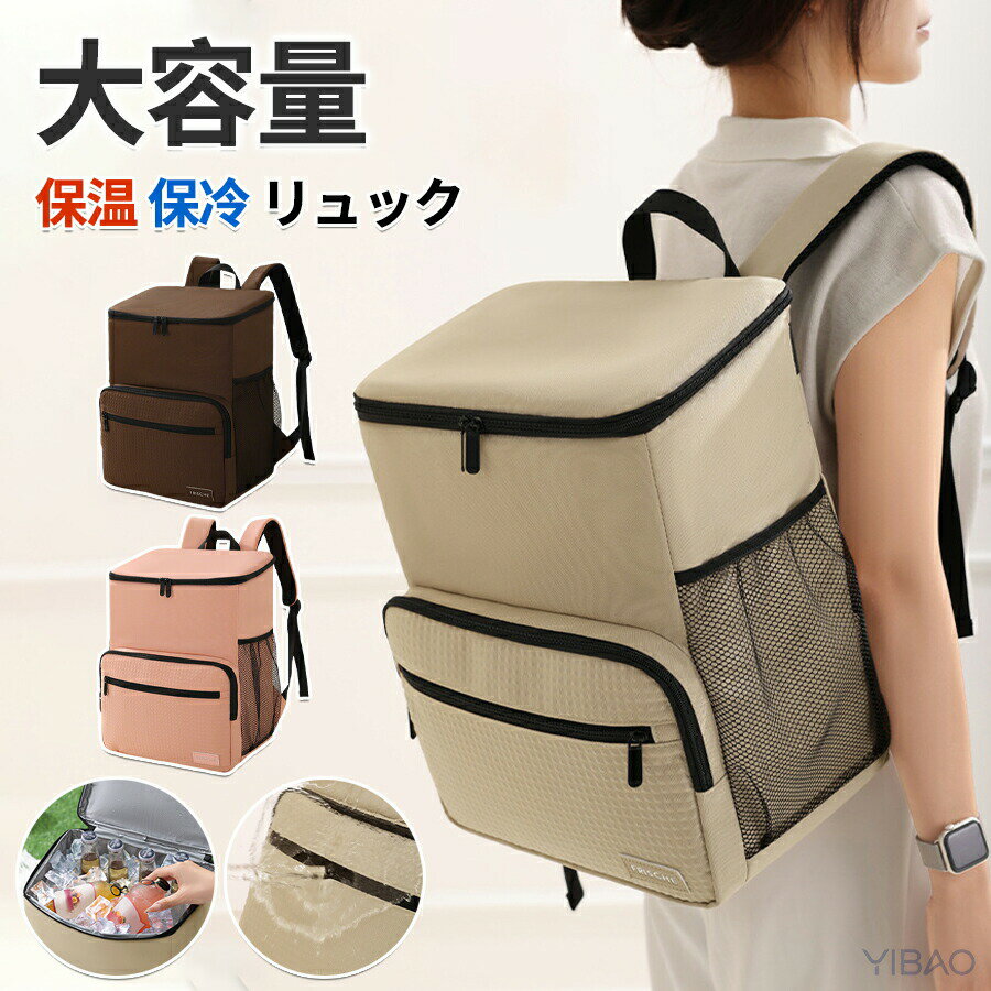 Rakuten - 保冷リュック 保温 保冷 大容量 17L リュックサック バーベキュー 野外 クーラーボックス 防災クールBOX 運動会保冷バッグ クーラーバッグ