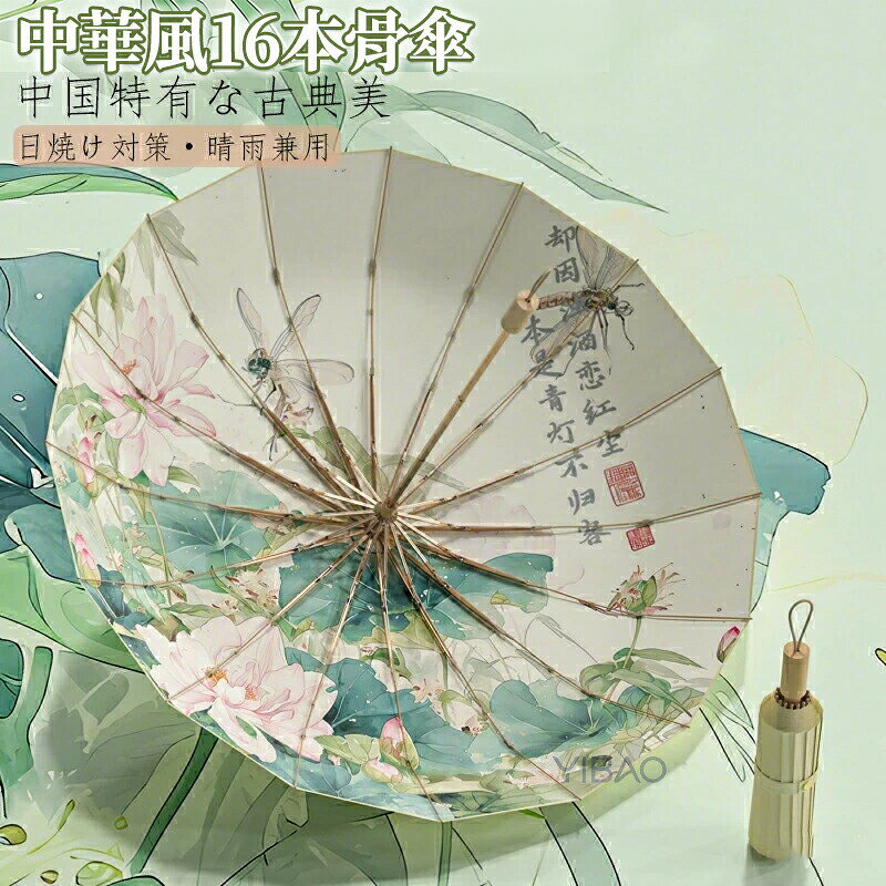 乐天商城 - 中国古典風16本骨傘レディース 淑女傘 雨傘 骨 大きい ギフト プレゼント風に強い 日傘兼用雨傘 晴雨兼用 女性 アウトドア キャンプ 大きい傘抗頑丈中華風傘日焼け対策高紫外線遮断率メンズ男性