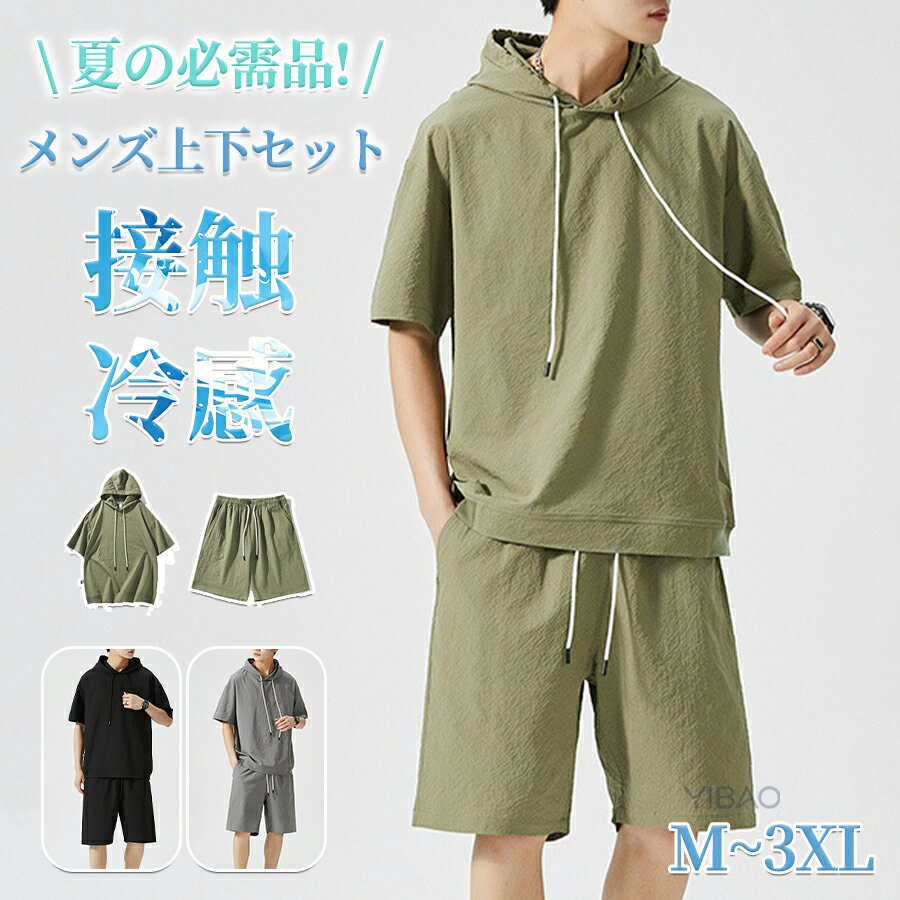 Rakuten - 夏用ジャージ 上下 セットアップ メンズ 夏 半袖 無地 上下セット 薄手 涼しい 冷感 半袖パーカー ハーフパンツ 速乾 スポーツウェア 夏 ジャージ 上下 運動着 部屋着 カジュアル シンプル 文化祭 ユニセックス