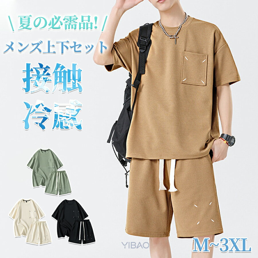 乐天商城 - ジャージ 上下 メンズ 夏用 上下セット 半袖 セットアップ 無地 半袖Tシャツ ショートパンツ 半ズボン ルームウェア スポーツ メンズファッション 夏用ジャージ シンプル カジュアル 運動着 文化祭 お出かけ 夏