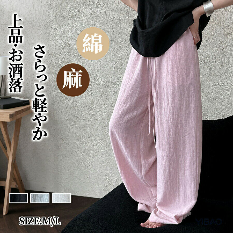 Rakuten - ワイドパンツ レディース 綿麻 ひんやり 涼しい 薄手 UVカット リネン コットン ガウチョパンツ スカーチョ ロング 透け感 接触冷感 さらさら 春 夏 ガウチョ ボトムス リラックス ウエストゴム 裏地あり 大きいサイズ ゆったり リゾート 旅行 海 ビーチ