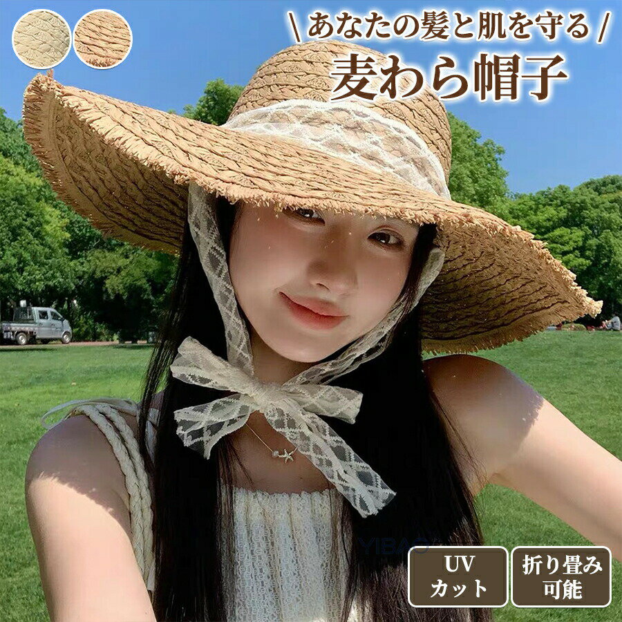 帽子 レディース 折りたたみ 麦わら帽子 春夏 麦わらハット リボン 大きめ 遮光 ストローハット 夏 バケットハット 麦わら つば広 UV リボン おしゃれ リゾート ハット お出かけ 紫外線 日よけ 海 ビーチ