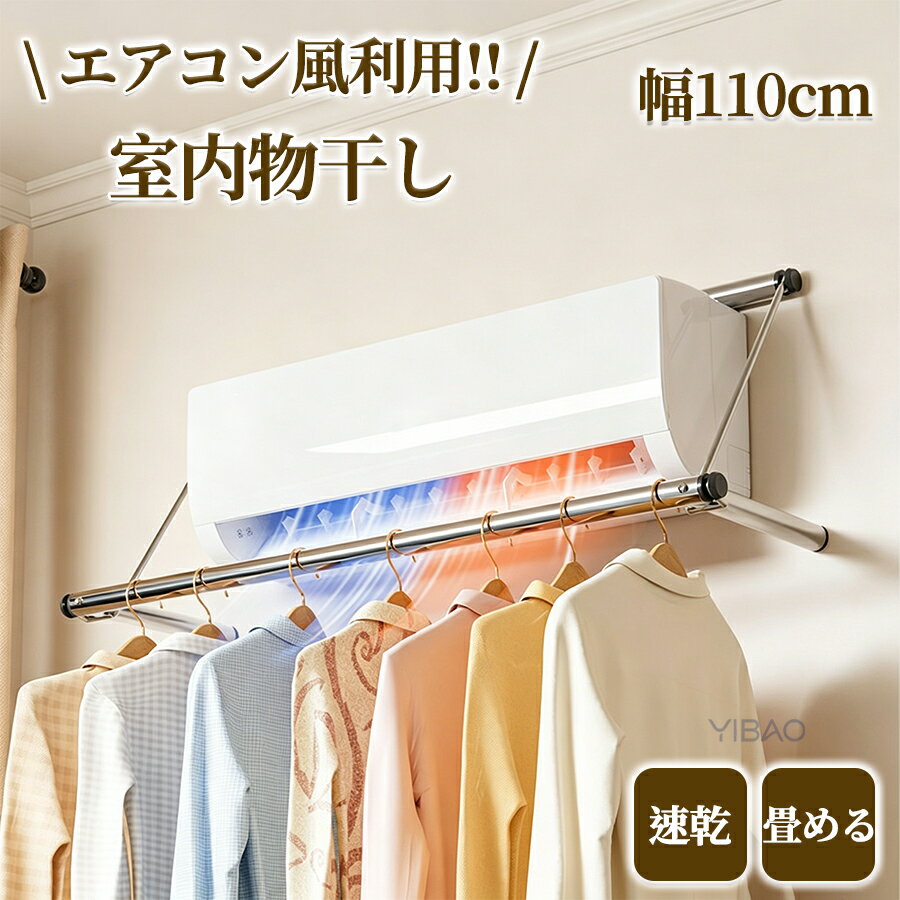 Rakuten - エアコン 室内物干し 幅110cm 部屋干しグッズ ポールホルダー エアコン ハンガー 部屋干し エアコン風利用 エアコンハンガー 室内 コンパクト エアコン下 洗濯物 物干しホルダー 物干しハンガー 室内物干し 一人暮らし 賃貸 折り畳み 梅雨対策 花粉対策