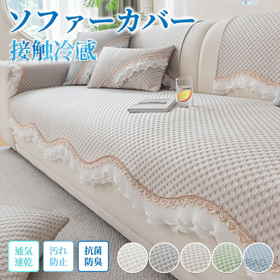 乐天商城 - 夏用 ソファパッド ソファカバー 接触冷感 涼しい ひんやり クール 長椅子 座布団 2人 3人掛け ソファーパッド シート クッション 滑り止め かけるだけ 汚れ防止 爪とぎ防止 北欧 おしゃれ 洗える ペット 子供 マット ごろ寝ソファ ベンチソファ