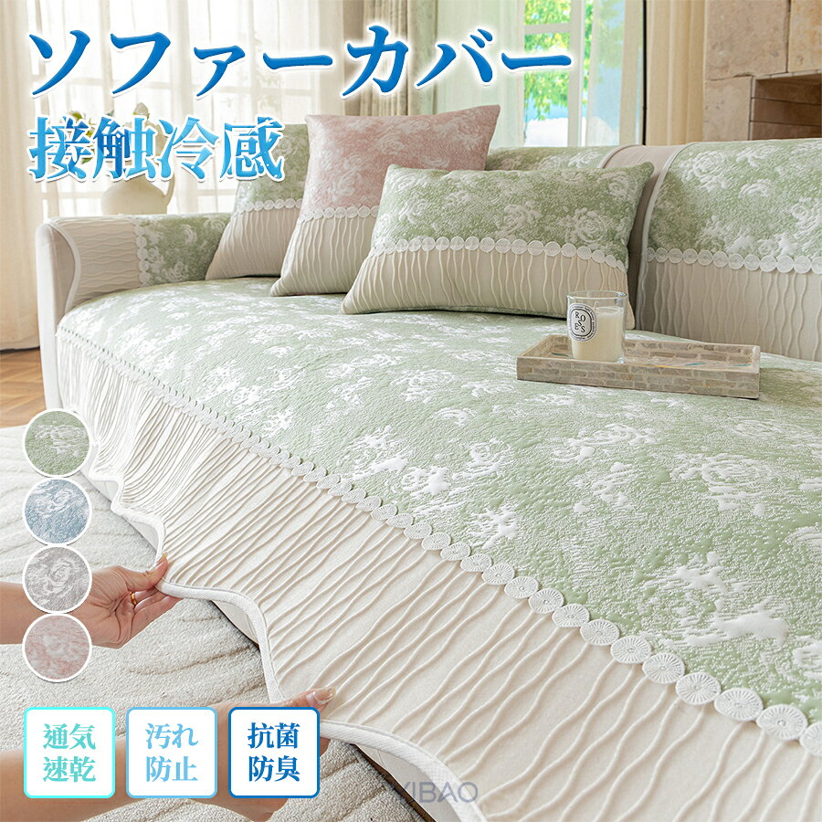 乐天商城 - 夏用 ソファパッド ソファカバー 接触冷感 涼しい ひんやり クール 長椅子 座布団 2人 3人掛け ソファーパッド シート クッション 滑り止め かけるだけ 汚れ防止 爪とぎ防止 北欧 おしゃれ 洗える ペット 子供 マット ごろ寝ソファ ベンチソファ