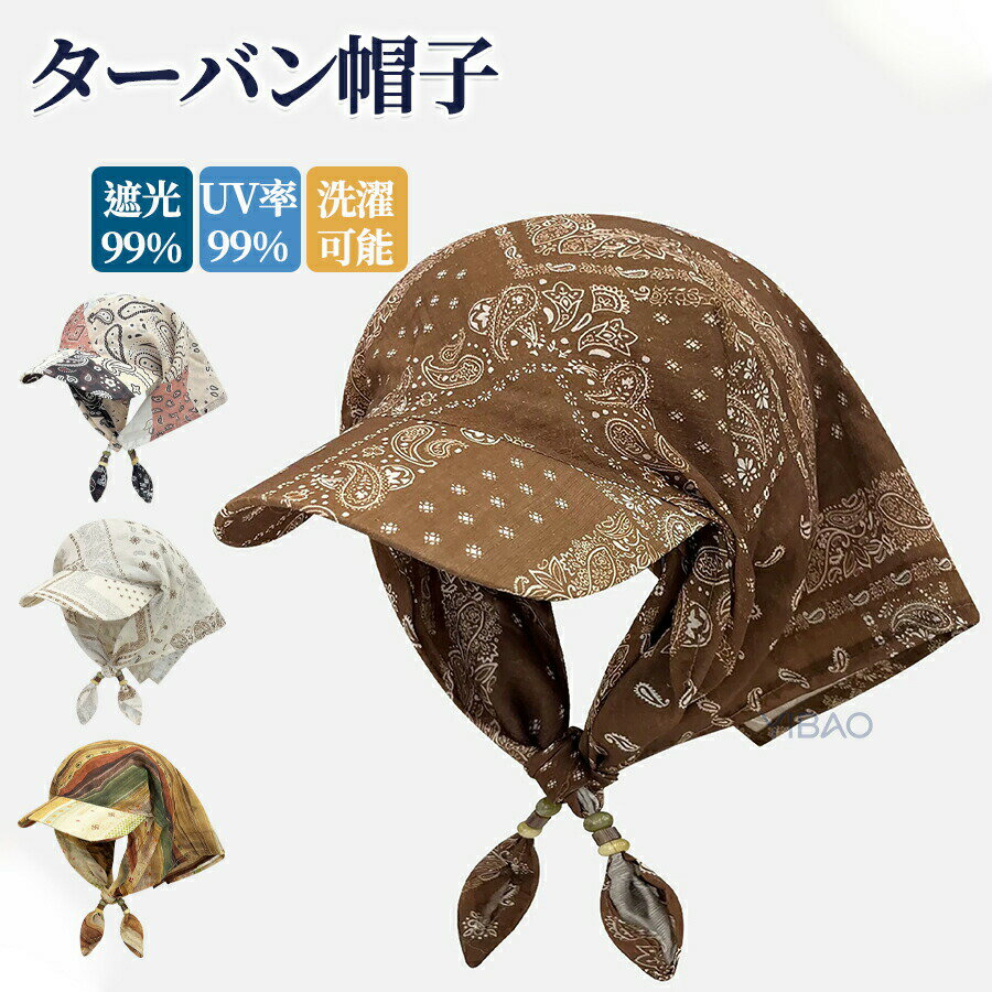 Rakuten - ターバン 帽子 レディース スカーフ付キャップ 帽子 夏 首耳カバー UV対策 調節可能 小顔効果 おしゃれ かわいい 韓国 速乾 通気性 快適 外出 屋外 イベント フェス レジャー アウトドア 旅行 普段使い使い 可愛い 帽子 春夏秋 四季 柔らかい女の子