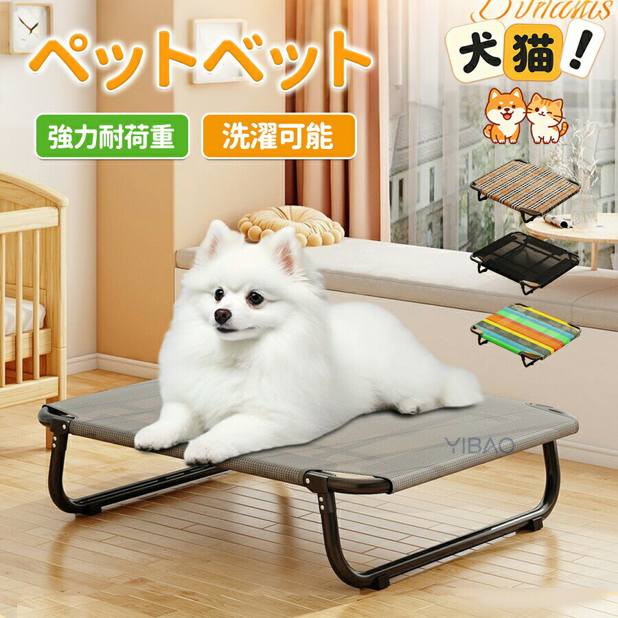 Rakuten - ペットベッド ドッグコット コット メッシュ 簡易ベッド 室内 滑り止め 通気性がいい 洗える 取付簡単 脚付き 折りたたみ式 キャンプ 犬 イヌ 猫 ネコ ペット用品 コット型 アウトドア ピクニック 運びやすい 組立簡単 プレゼント ギフト 家庭用