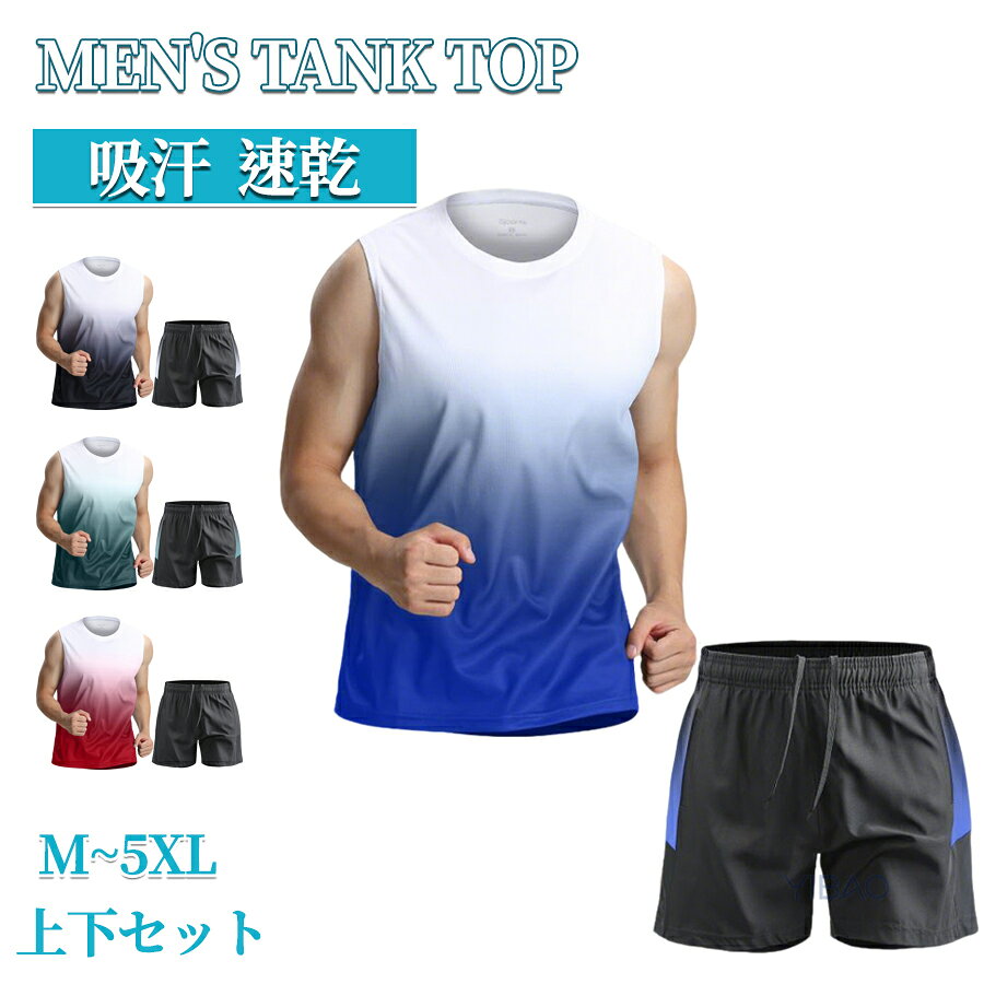 乐天商城 - タンクトップ メンズ 上下セット トレーニングウェア ノースリーブ 筋トレ ウェア ジム フィットネス サッカー スポーツウェア 吸汗 速乾 運動着 タンク 涼しい 通気性に優れた生地 メンズファッション メンズタンクトップ
