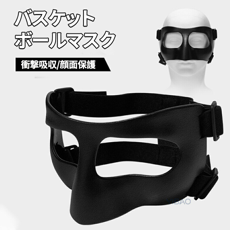 Rakuten - バスケットボールマスク フェイスマスク 骨折した鼻用 ノーズプロテクター ガールズ ソフトボールマスク メンズ レディース ノーズガード フェイスシールド サッカー ジム エクササイズ ボクシング用 衝撃吸収 顔面保護 調整可能バンド付き