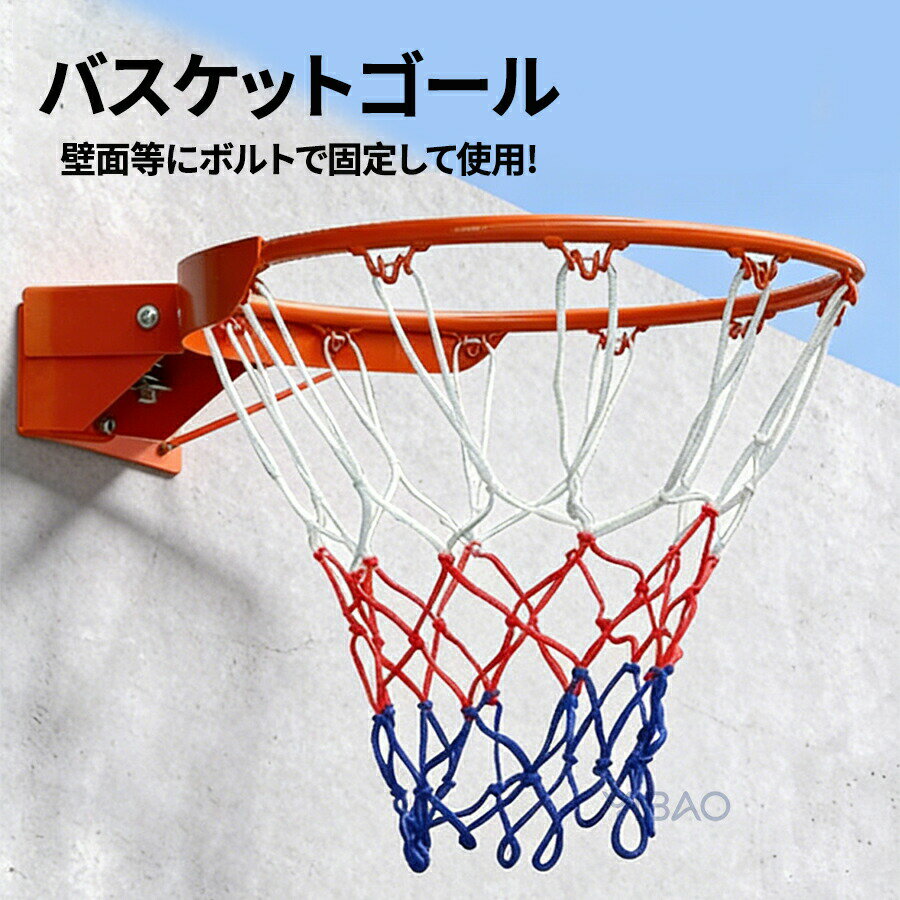 乐天商城 - バスケットゴールセット バスケットボール、ゴール、バスケットゴール、リング、バスケットリング 、バスケットゴールセットバスケットゴール