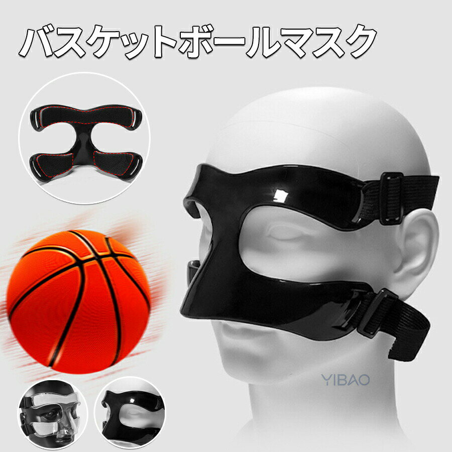 Rakuten - バスケットボールマスク フェイスマスク 骨折した鼻用 ノーズプロテクター ガールズ ソフトボールマスク メンズ レディース ノーズガード フェイスシールド サッカー ジム エクササイズ ボクシング用 衝撃吸収 顔面保護 調整可能バンド付き