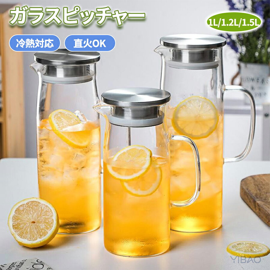 乐天商城 - 麦茶ポット ガラスピッチャー ピッチャー 耐熱 ガラス ガラスケトル ガラスティーポット ガラスポット -20℃～150℃対応 直火 耐熱ガラスポット ガラスジャグ ティーポット 耐熱ガラス 茶こし付き おしゃれ シンプル デザイン 結婚祝い 引越し祝い プレゼント