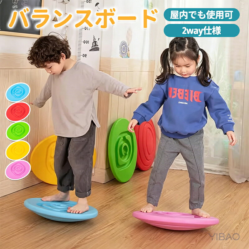 商品紹介生産国 MADE IN PRCカラー：写真とおり材質： PE&nbsp;安心安全の高品質 PE 素材環境に配慮した高品質な PE（ポリエチレン）素材を採用。有害な再生プラスチックを使用せず、お子様が直接触れても安心です。&nbsp;科学設計の 30 安全揺れ角度左右に最大 30 まで揺れる設計で、バランスを崩しても転倒のリスクを抑えた安全な角度に設定しています。底部安定設計で高い耐荷重性底部は円形溝の構造設計により、体重が全体に均等に分散され、高い安定性と耐荷重性を実現。お子様が立ったり座ったりしてもグラつきにくく、バランスを崩してもボード本体が安定し、安心して遊べます。【注意事項】製品更新により、予告なしで同じ商品がデザイン、色若干変わる場合がございますので、予めご了承下さい。撮影の為、画質等の関係上、色などが実際の商品と若干違ってしまうこともあるかもしれませんがご理解のほどご購入ください。予めご了承ください。更新のタイミングによっては実在庫に相違が出る場合がございます。万が一商品に不具合がある場合は、無償交換返金は可能です。マイナス評価する前にご遠慮なく当店と連絡してください。重要＜オプション品ご購入の注意点＞楽天決済のシステム上、追加料金が自動加算されません。注文確定後に金額修正し、メールにてお知らせしますが、ご確認ください。