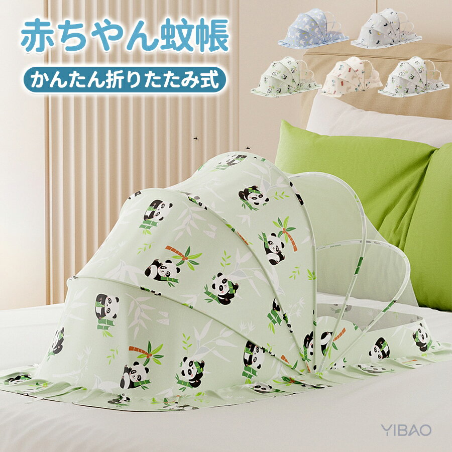乐天商城 - 赤ちゃん蚊帳 ベビー用 ベビー キッズ 赤ちゃん 蚊帳 折り畳み式 折りたたみ式蚊帳 かや 簡単設置 安眠 底なし 蚊帳 赤ちゃん お昼寝蚊帳 ベビーベッド用蚊帳 赤ちゃん用蚊帳 虫よけ 蚊よけ 風除け 通気性良い 持ち運び便利 可愛い 出産祝い プレゼント
