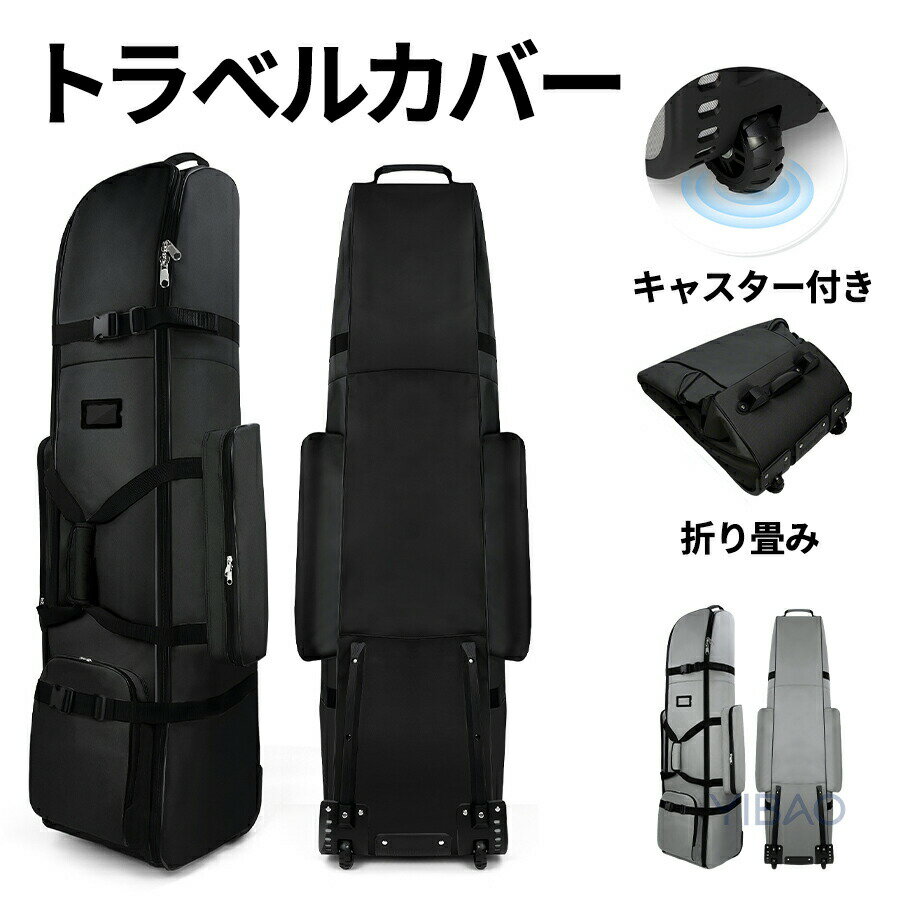 商品説明生産国 MADE IN PRCカラー：写真とおりヒューマンセンス満載の設計マルチハンドル：上部の頑丈なハンドルと下部の補助ハンドルで、車への積み下ろしがラクラク補強キャリーストラップ：肩に掛けて持ち運べる、長距離移動に便利アップグレードジッパー：キーホール付きの頑丈なジッパーで、開閉がスムーズ且つセキュリティ性 UPカードポケット＆追加収納：ID カードや小物を入れられるポケットと、余分なスペースでゴルフ用品をまとめて運べる&nbsp;移動しやすい構造スケートボード式キャスター：滑らかな走行性で、空港や駐車場での移動が楽に耐摩耗性ボトムパッド：底部を補強し、長期使用での劣化を防ぐ折りたたみ可能：使用しない時はコンパクトに収納でき、車のトランクやクローゼットに場所を取らない【注意事項】製品更新により、予告なしで同じ商品がデザイン、色若干変わる場合がございますので、予めご了承下さい。撮影の為、画質等の関係上、色などが実際の商品と若干違ってしまうこともあるかもしれませんがご理解のほどご購入ください。予めご了承ください。更新のタイミングによっては実在庫に相違が出る場合がございます。万が一商品に不具合がある場合は、無償交換返金は可能です。マイナス評価する前にご遠慮なく当店と連絡してください。重要＜オプション品ご購入の注意点＞楽天決済のシステム上、追加料金が自動加算されません。注文確定後に金額修正し、メールにてお知らせしますが、ご確認ください。