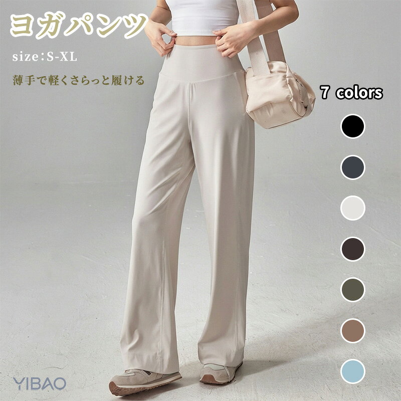 ヨガウェア ヨガ パンツ ワイド パンツ レディース ハイウエスト ボトムス ロング丈 速乾 吸汗 イージーパンツ 伸縮性 フィットネスウェア ピラティスウェア トレーニングウェア ジムウェア スポーツウェア 運動 ルームウェア 背中ポケット 薄手 無地 美脚 脚長 黒 白