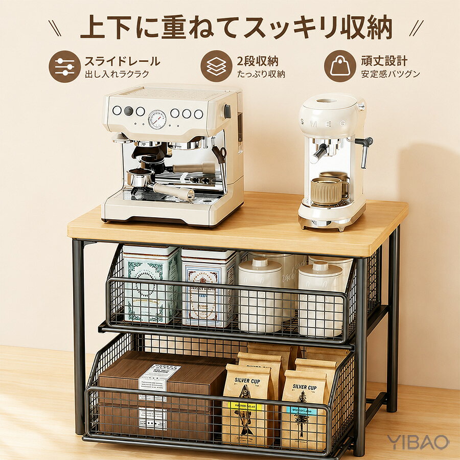 取付タイプ: カウンタートップ棚タイプ: 引き出し棚本製品の推奨用途: 多目的材質: 金属注意: 照明やディスプレイ効果により、色にわずかな違いが生じる場合があります省スペースキッチンカウンタートップオーガナイザー 引き出し&amp;ワイヤーバスケット付き - コーヒーメーカー、調理器具、スパイス用 頑丈なハードウッド&amp;メタル2段収納棚 - 現代的なブラック/ホワイトデザイン、電源不要、耐久性のある家庭用整理棚省スペースキッチンカウンタートップオー キッチン整理用品 調理小道具立て 豊富な品揃え A B C D E F G H&nbsp;無料送料【注意事項】製品更新により、予告なしで同じ商品がデザイン、色若干変わる場合がございますので、予めご了承下さい。撮影の為、画質等の関係上、色などが実際の商品と若干違ってしまうこともあるかもしれませんがご理解のほどご購入ください。予めご了承ください。サイズはスタッフによる平置き実測サイズの為、1~3cm誤差が生じる場合がございます。更新のタイミングによっては実在庫に相違が出る場合がございます。万が一商品に不具合がある場合は、無償交換返金は可能です。マイナス評価する前にご遠慮なく当店と連絡してください。【品質保証サービス】弊店はお客様に安心なサービスを提供しております。開封後の商品や、ご洗濯後の商品など、製品の品質の問題であれば、ご利用いただいてからのご変更や交換も対応しておりますので、ご安心ください。