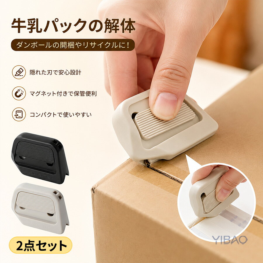 内容ダンボールカッターカラー展開ブラック カーキサイズ展開フリーサイズキーワード自動復帰カッター 刃戻り式 携帯カッター 手に優しい 滑り止め カバー付きカッター オフィス必需品 ポケットサイズ テープ切り 持ち運び便利 家庭用 長持ちカッター ダンボールカッター 開梱カッター セラミックカッター 安全カッター オープナー 宅配開梱 事務用カッター 磁石付きカッター マグネットカッター コンパクトカッター ストラップ穴付き 安全刃 替刃可能 両面磁石内蔵 事務用品 丈夫なカッター 収納簡単 郵便物開封【注意事項】製品更新により、予告なしで同じ商品がデザイン、色若干変わる場合がございますので、予めご了承下さい。撮影の為、画質等の関係上、色などが実際の商品と若干違ってしまうこともあるかもしれませんがご理解のほどご購入ください。予めご了承ください。サイズはスタッフによる平置き実測サイズの為、1~3cm誤差が生じる場合がございます。更新のタイミングによっては実在庫に相違が出る場合がございます。万が一商品に不具合がある場合は、無償交換返金は可能です。マイナス評価する前にご遠慮なく当店と連絡してください。【品質保証サービス】弊店はお客様に安心なサービスを提供しております。開封後の商品や、ご洗濯後の商品など、製品の品質の問題であれば、ご利用いただいてからのご変更や交換も対応しておりますので、ご安心ください。