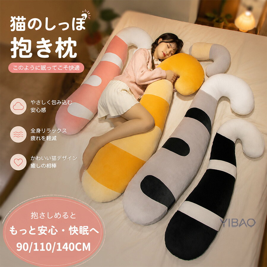 楽天市場】抱き枕 もふもふ（インテリア・寝具・収納）の通販