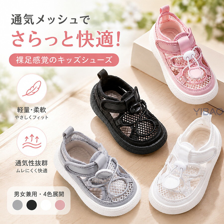 ベビーシューズ 男の子 女の子 スニーカー 運動靴 ファーストシューズ ベビーサンダル キッズスニーカー ベビー靴 つま先ガード スポーツ子供靴 キッズ 通気性 軽量 マジックテープ ウォータシューズ 夏 アウトドア スポーツ 通学履き 水遊び 公園 散歩 海水浴 お出かけ靴