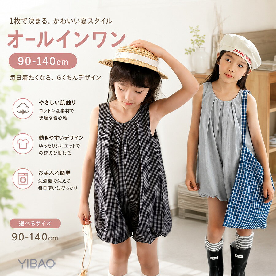 オールインワン キッズサロペット 子供 ノースリーブ 綿100% チェック柄 無地 ギャザー バルーンパンツ シンプル カジュアル 韓国風 ナチュラル お出かけ 通学 通園 おしゃれ 簡単着脱 夏用 夏服 送料無料