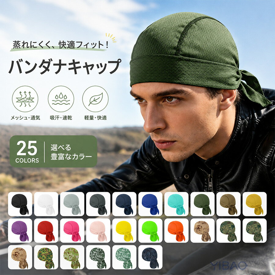 商品詳細【カラー】：01-025【サイズ】：27*34cm採寸方法により誤差が生じる場合がございます。【素材】：ポリエステル92%　ポリウレタン8%商品特徴メッシュ素材で抜群の通気性メッシュ構造の素材を採用し、通気性抜群。頭に熱がこもりにくく、汗をかいてもすぐに乾く吸汗速乾加工。暑い夏でもサラッと快適な着け心地が持続します。ヘルメットインナーとして最適バイクヘルメットのインナーとしてご使用いただけます。汗でヘルメットが汚れるのを防ぎ、衛生的に保ちます。ヘルメットの脱着もスムーズで、蒸れを軽減します。UVカットで日焼け防止頭皮や額の日焼けをしっかりガードします。ツーリングやサイクリング、アウトドアシーンに最適です。結び式でフィット感調整可能後ろの紐で結んでサイズ調整ができるので、頭の大きさに合わせてぴったりフィット。ずれ落ちにくく、激しい動きにもしっかり追従します。多彩なカラーバリエーション無地から迷彩柄まで全25種類をご用意。お好みのスタイルやコーディネートに合わせてお選びいただけます。男女兼用でユニセックスにお使いいただけます。多用途に使えるバイク自転車はもちろん、ランニングキャンプ釣りガーデニングなど、様々なアウトドアシーンで活躍します。ファッションアイテムとしてもおすすめです。【注意事項】製品更新により、予告なしで同じ商品がデザイン、色若干変わる場合がございますので、予めご了承下さい。撮影の為、画質等の関係上、色などが実際の商品と若干違ってしまうこともあるかもしれませんがご理解のほどご購入ください。予めご了承ください。サイズはスタッフによる平置き実測サイズの為、1~3cm誤差が生じる場合がございます。更新のタイミングによっては実在庫に相違が出る場合がございます。万が一商品に不具合がある場合は、無償交換返金は可能です。マイナス評価する前にご遠慮なく当店と連絡してください。【品質保証サービス】弊店はお客様に安心なサービスを提供しております。開封後の商品や、ご洗濯後の商品など、製品の品質の問題であれば、ご利用いただいてからのご変更や交換も対応しておりますので、ご安心ください。