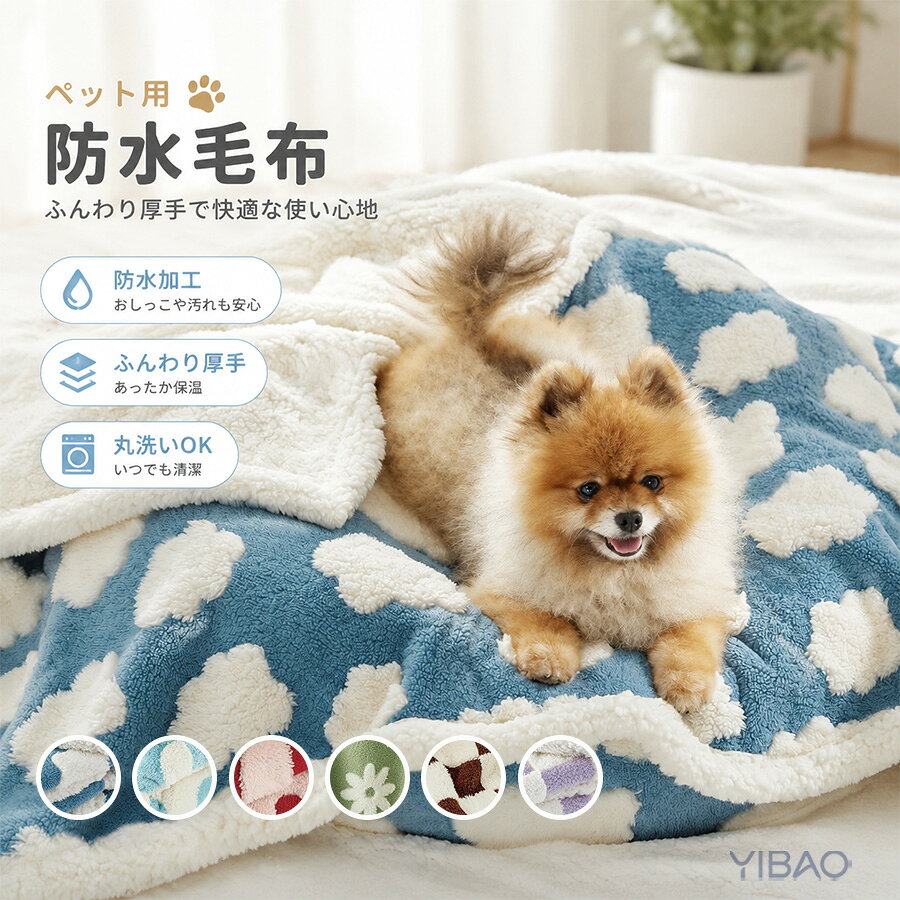 【多機能保護】かわいいけれど破壊力のあるペットから家具や持ち物を守ります。ペット用ベッド、ソファ、ベッド用のリバーシブル犬用マットは、ペットの快適さを保ちながら、ソファやベッド、貴重品を噛んだり、汚したり、ひっかいたりすることから守ります。ペットマット丈夫なエッジステッチが施されたこのマットは、耐久性と多用途性を兼ね備えており、家を整理整頓してペットを甘やかしたい飼い主の対策に最適です。【お手入れ便利&amp;持ち運びやすい】犬用防水マットは洗濯機で丸洗いでき、汚れても簡単にきれいに洗えます。お出かけの際は、軽量設計で持ち運びができ、ビーチやキャンプ、ホテルでの宿泊に適しています。【注意事項】製品更新により、予告なしで同じ商品がデザイン、色若干変わる場合がございますので、予めご了承下さい。撮影の為、画質等の関係上、色などが実際の商品と若干違ってしまうこともあるかもしれませんがご理解のほどご購入ください。予めご了承ください。サイズはスタッフによる平置き実測サイズの為、1~3cm誤差が生じる場合がございます。更新のタイミングによっては実在庫に相違が出る場合がございます。万が一商品に不具合がある場合は、無償交換返金は可能です。マイナス評価する前にご遠慮なく当店と連絡してください。【品質保証サービス】弊店はお客様に安心なサービスを提供しております。開封後の商品や、ご洗濯後の商品など、製品の品質の問題であれば、ご利用いただいてからのご変更や交換も対応しておりますので、ご安心ください。