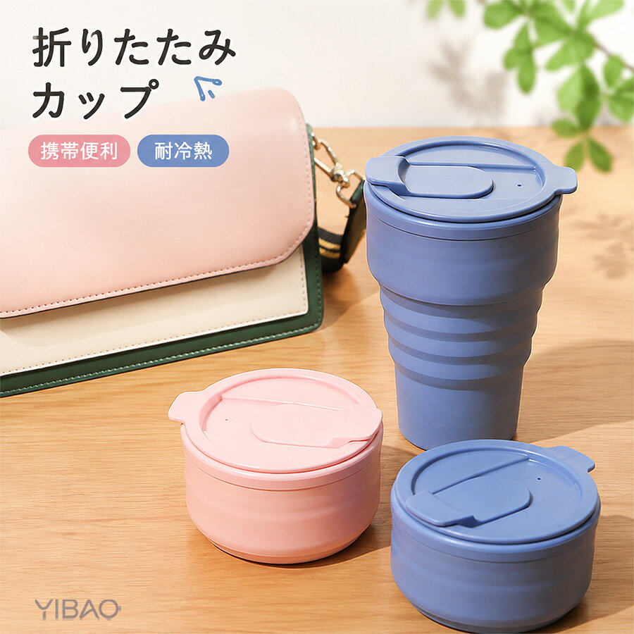 折りたたみカップ シリコンカップ コーヒーカップ トラベルマグ アウトドア 携帯用...
