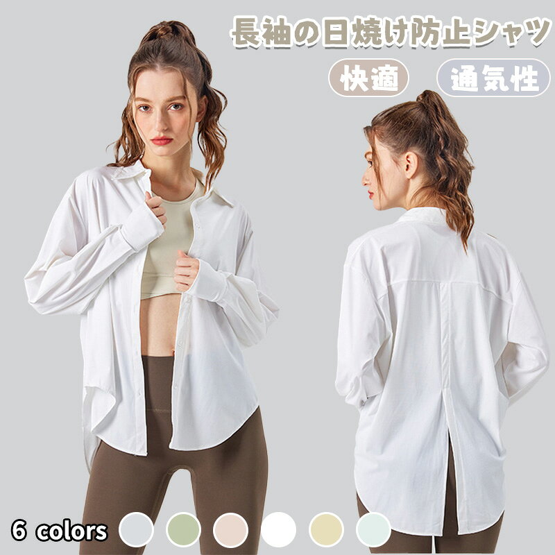 商品説明商品紹介シャツとしての美しさと、UV カット機能を兼ね備えた、新感覚の春夏向け冷感アウターです襟付きのデザインが、コーディネートにきちんと感と清潔感をプラス普段着としても、通勤通学デートなど、どんなシーンでも違和感なく着こなせます「UV 対策はしたいけど、カジュアルすぎるのは苦手…」という方にも、自信を持っておすすめできます肌に触れるとひんやりとした心地よさを感じる、冷感加工を施した生地を使用。汗をかいてもさらっとした着心地が続き、暑い日の不快感を軽減します紫外線を 99% 以上カット。大切な肌を日差しから守りながら、気軽にアウトドアやお出かけを楽しめますシャツとしてのしっかりとした質感を保ちつつ、薄くて軽い仕上がり。バッグに折りたたんで持ち歩くのも簡単ですゆったりとしたオーバーサイズ設計が、気になる体のラインを自然にカバーゆったりとした袖周りで、動きやすさも抜群。ドライブやウォーキング、レジャーなど、アクティブなシーンにも対応します前開きタイプなので、インナーやボトムスを選ばず、レイヤードスタイルも自由自在に楽しめます機能性だけでなく、ファッション性も重視通勤オフィスでも使える、きれいめな UV 対策アイテムこれ一枚で、日差し対策もおしゃれも叶う、新しい定番アイテムです。素材ポリエステルナイロンサイズS/M：着丈68.5cm バスト57cm 肩幅49cm 袖丈59cmL/XL: 着丈70.5cm バスト59.5cm 肩幅50.5cm 袖丈60cmセット内容シャツ【注意事項】製品更新により、予告なしで同じ商品がデザイン、色若干変わる場合がございますので、予めご了承下さい。撮影の為、画質等の関係上、色などが実際の商品と若干違ってしまうこともあるかもしれませんがご理解のほどご購入ください。予めご了承ください。サイズはスタッフによる平置き実測サイズの為、1~3cm誤差が生じる場合がございます。更新のタイミングによっては実在庫に相違が出る場合がございます。万が一商品に不具合がある場合は、無償交換返金は可能です。マイナス評価する前にご遠慮なく当店と連絡してください。【品質保証サービス】弊店はお客様に安心なサービスを提供しております。開封後の商品や、ご洗濯後の商品など、製品の品質の問題であれば、ご利用いただいてからのご変更や交換も対応しておりますので、ご安心ください。