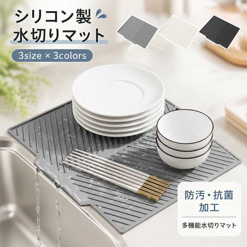 【2点以上で 数量限定 見逃し損★ 300円OFF】水切りマット シリコン 大判 台所 キッチン用品 食器乾燥マット ドライマット 抗菌 傾斜設計 自動排水 折りたたみ 滑り止め 排水口付き 収納力 食洗機OK コンパクト 耐熱 鍋敷き お手入れ簡単 水はけ 一人暮らし 引越 新生活 抗菌 harufantasy-10005238 HARUFantasy パッケージ画像