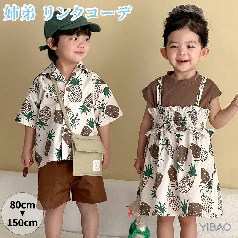 姉弟コーデ 兄妹 お揃い 子供服 リンクコーデ 夏服 かわいい セットアップ 男女 お揃い 子供服 ルームウェア キッズ カジュアルセット ビーチウエア 可愛い 旅行 姉妹 兄弟 家族 姉弟 涼しい ベビー服 子ども お揃い 撮影 2点セット