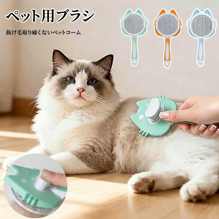 ペットブラシ 痛くない 猫用 犬用 おすすめ スリッカー ペットブラシ くし コーム ...